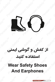  , تجهیزات , امن , کار , ایرماف , پا , 
