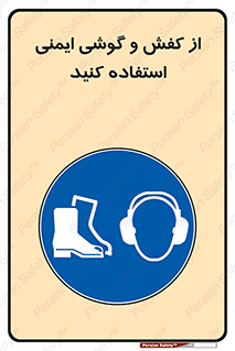 , تجهیزات , امن , کار , ایرماف , پا , 