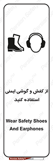 Safety sign: Wear Safety Shoes And Earphones – design 10115