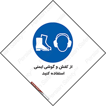 , تجهیزات , امن , کار , ایرماف , پا , 