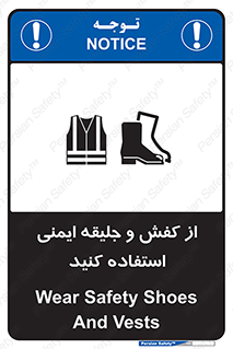 تابلوی ایمنی از کفش و جلیقه ایمنی استفاده کنید – طرح 10116