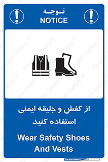 تابلوی ایمنی از کفش و جلیقه ایمنی استفاده کنید – طرح 10116