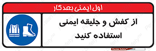  , تجهیزات , امن , کار , شب نما , پا , 
