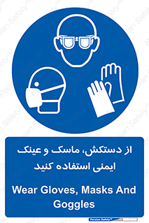 , تجهیزات , امن , کار , شیلد , چشم , صورت , 