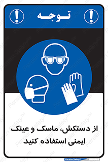  , تجهیزات , امن , کار , شیلد , چشم , صورت , 