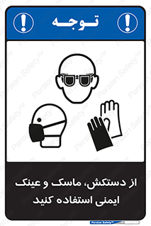  , تجهیزات , امن , کار , شیلد , چشم , صورت , 
