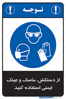  , تجهیزات , امن , کار , شیلد , چشم , صورت , 