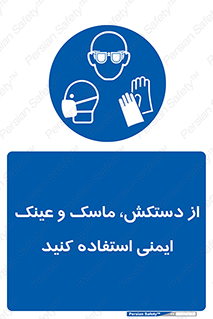  , تجهیزات , امن , کار , شیلد , چشم , صورت , 