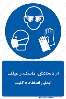  , تجهیزات , امن , کار , شیلد , چشم , صورت , 