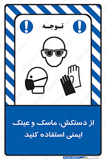  , تجهیزات , امن , کار , شیلد , چشم , صورت , 