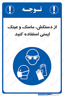  , تجهیزات , امن , کار , شیلد , چشم , صورت , 