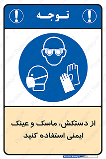  , تجهیزات , امن , کار , شیلد , چشم , صورت , 
