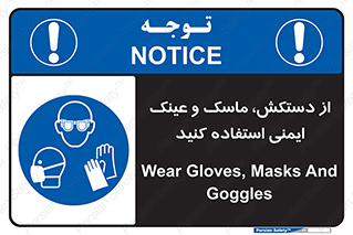  , تجهیزات , امن , کار , شیلد , چشم , صورت , 
