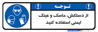  , تجهیزات , امن , کار , شیلد , چشم , صورت , 