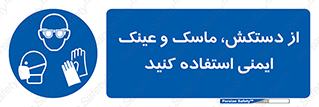  , تجهیزات , امن , کار , شیلد , چشم , صورت , 
