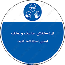  , تجهیزات , امن , کار , شیلد , چشم , صورت , 