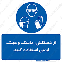  , تجهیزات , امن , کار , شیلد , چشم , صورت , 