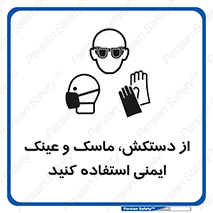 , تجهیزات , امن , کار , شیلد , چشم , صورت , 