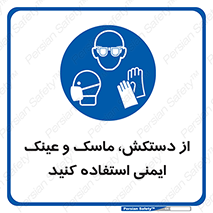  , تجهیزات , امن , کار , شیلد , چشم , صورت , 