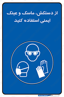  , تجهیزات , امن , کار , شیلد , چشم , صورت , 