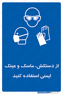  , تجهیزات , امن , کار , شیلد , چشم , صورت , 