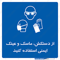  , تجهیزات , امن , کار , شیلد , چشم , صورت , 