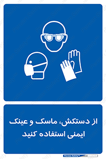  , تجهیزات , امن , کار , شیلد , چشم , صورت , 