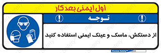  , تجهیزات , امن , کار , شیلد , چشم , صورت , 
