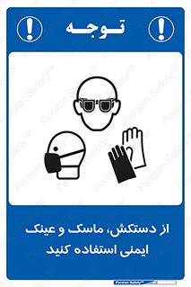  , تجهیزات , امن , کار , شیلد , چشم , صورت , 