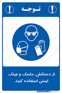  , تجهیزات , امن , کار , شیلد , چشم , صورت , 