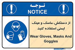  , تجهیزات , امن , کار , شیلد , چشم , صورت , 