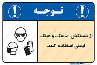  , تجهیزات , امن , کار , شیلد , چشم , صورت , 