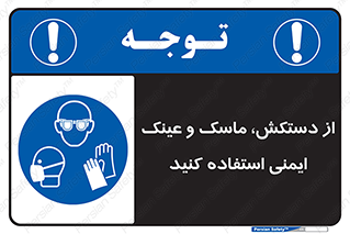  , تجهیزات , امن , کار , شیلد , چشم , صورت , 