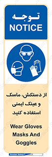  , تجهیزات , امن , کار , شیلد , چشم , صورت , 