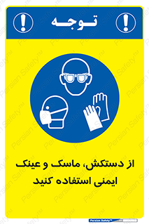  , تجهیزات , امن , کار , شیلد , چشم , صورت , 