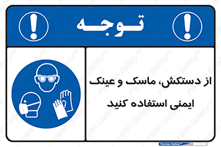  , تجهیزات , امن , کار , شیلد , چشم , صورت , 