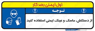 , تجهیزات , امن , کار , شیلد , چشم , صورت , 