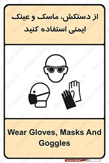  , تجهیزات , امن , کار , شیلد , چشم , صورت , 