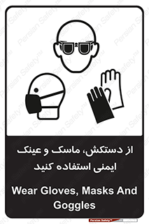 Safety sign: Wear Gloves, Masks And Goggles – design 10117