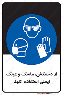  , تجهیزات , امن , کار , شیلد , چشم , صورت , 