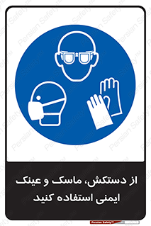 , تجهیزات , امن , کار , شیلد , چشم , صورت , 