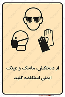  , تجهیزات , امن , کار , شیلد , چشم , صورت , 
