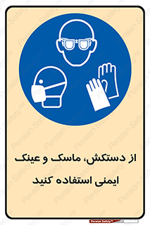 , تجهیزات , امن , کار , شیلد , چشم , صورت , 