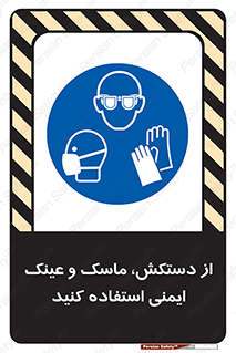  , تجهیزات , امن , کار , شیلد , چشم , صورت , 