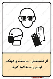  , تجهیزات , امن , کار , شیلد , چشم , صورت , 