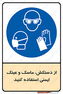  , تجهیزات , امن , کار , شیلد , چشم , صورت , 