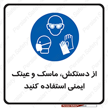 , تجهیزات , امن , کار , شیلد , چشم , صورت , 