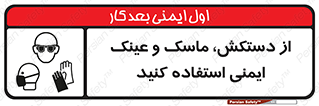  , تجهیزات , امن , کار , شیلد , چشم , صورت , 