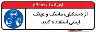  , تجهیزات , امن , کار , شیلد , چشم , صورت , 
