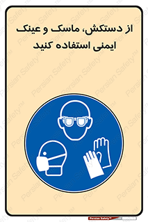  , تجهیزات , امن , کار , شیلد , چشم , صورت , 